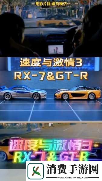 探索速度与激情