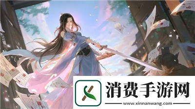 逆水寒手游深谷遗碑奇遇怎么过逆水寒手游深谷遗碑奇遇怎么开启