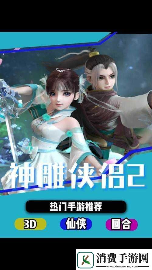 神雕侠侣游戏平民玩家攻略