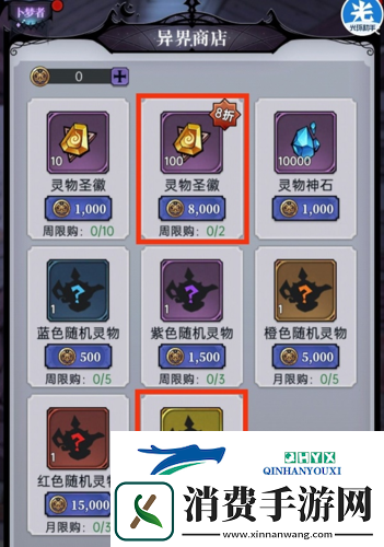 魔镜物语异界商店怎么换