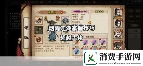 烟雨江湖驯马任务全攻略