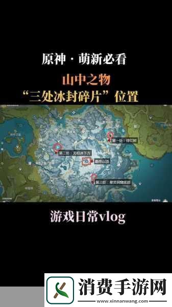 原神雪山任务全揭秘