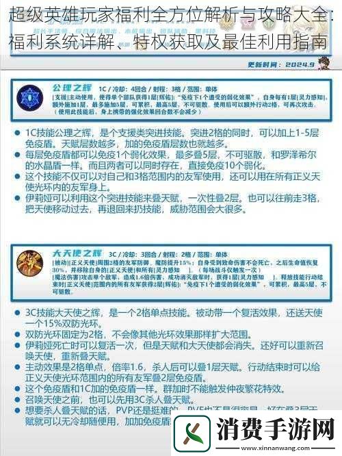 超级英雄玩家福利全方位解析与攻略大全
