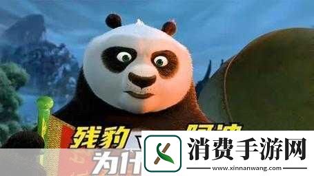 大话神仙熊猫阿波