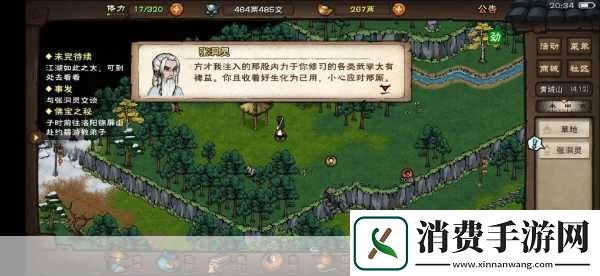 烟雨江湖驯马任务全攻略