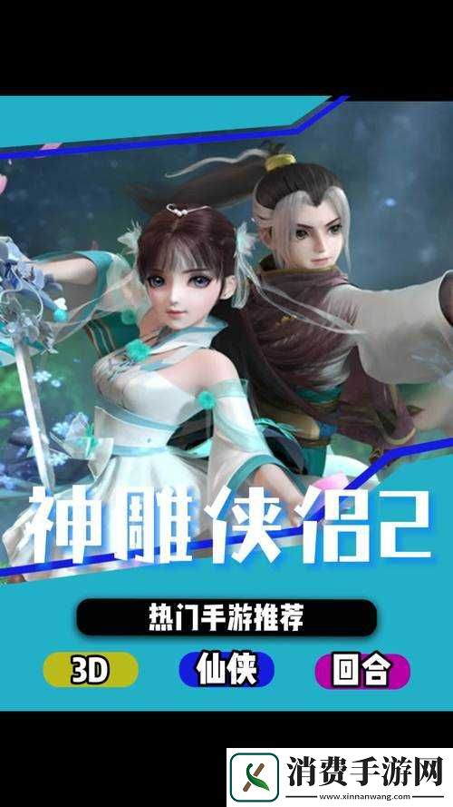 神雕侠侣游戏平民玩家攻略