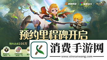 龙之谷世界iOS预约正式开启
