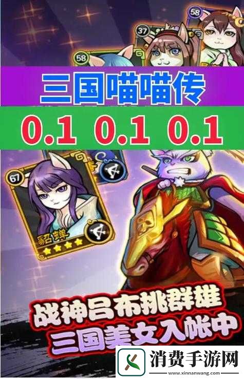 三国喵喵传游戏攻略