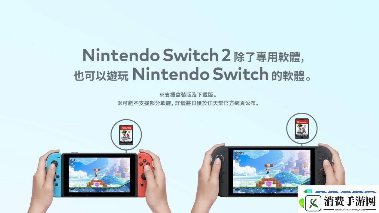 任天堂Switch