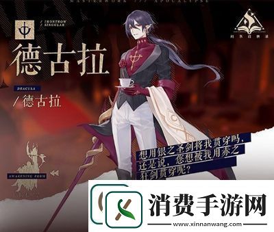 幻书启世录德古拉详细介绍