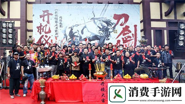 电影剑侠情缘之刀剑决今日开机