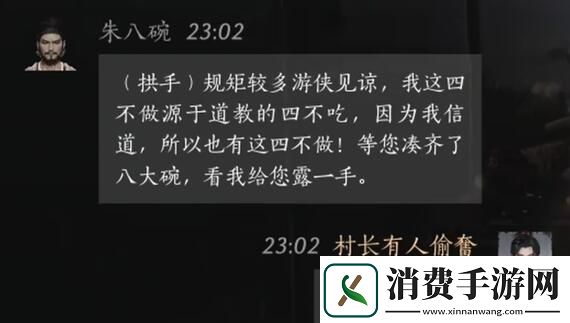 燕云十六声朱八碗怎么聊天朱八碗对话攻略分享