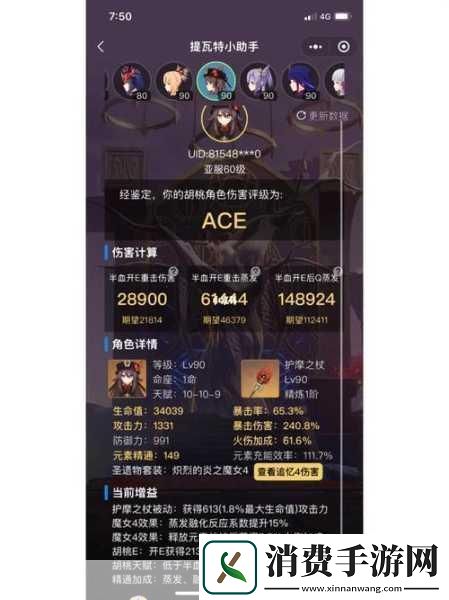 原神胡桃毕业面板全解析