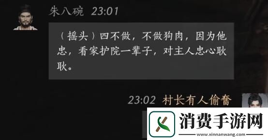 燕云十六声朱八碗怎么聊天朱八碗对话攻略分享