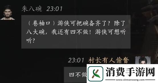燕云十六声朱八碗怎么聊天朱八碗对话攻略分享
