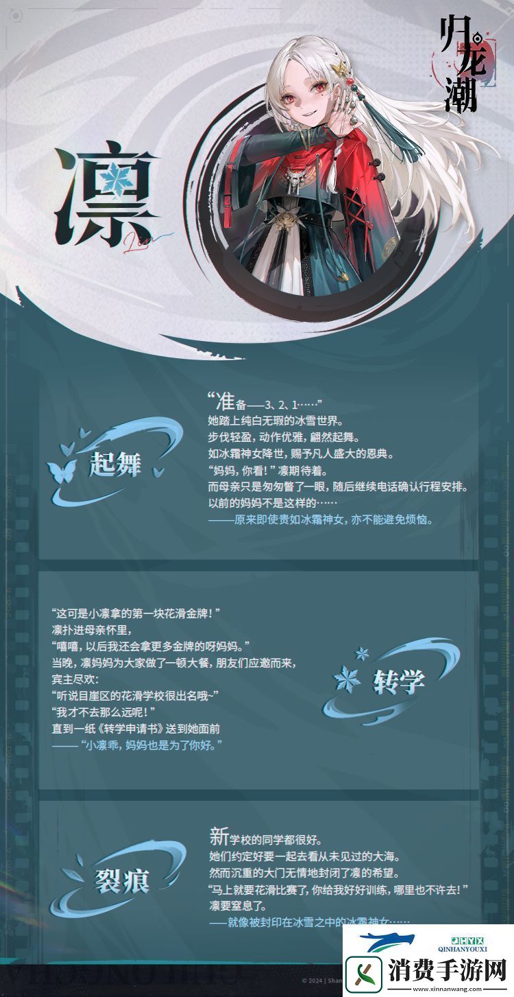 归龙潮凛龙胤角色介绍