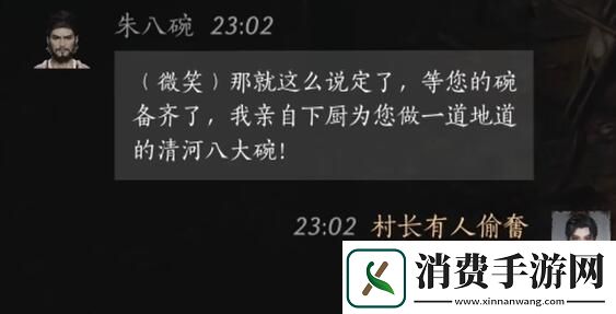 燕云十六声朱八碗怎么聊天朱八碗对话攻略分享