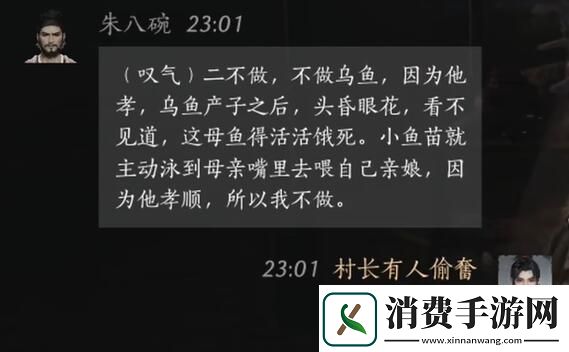 燕云十六声朱八碗怎么聊天朱八碗对话攻略分享