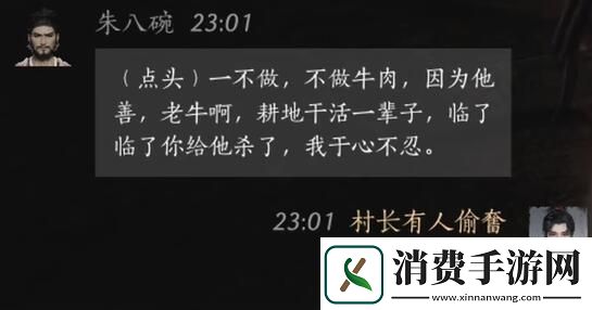 燕云十六声朱八碗怎么聊天朱八碗对话攻略分享