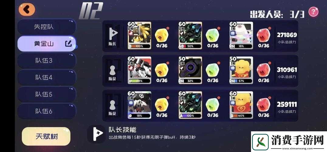 弹力果冻星橙角色全方位搭配策略与选择指南详解