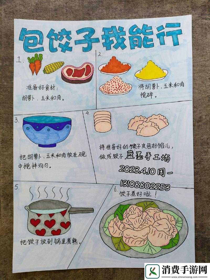 课后辅导肉馅小水饺