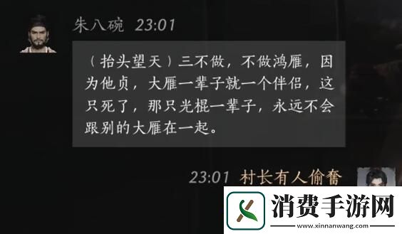 燕云十六声朱八碗怎么聊天朱八碗对话攻略分享