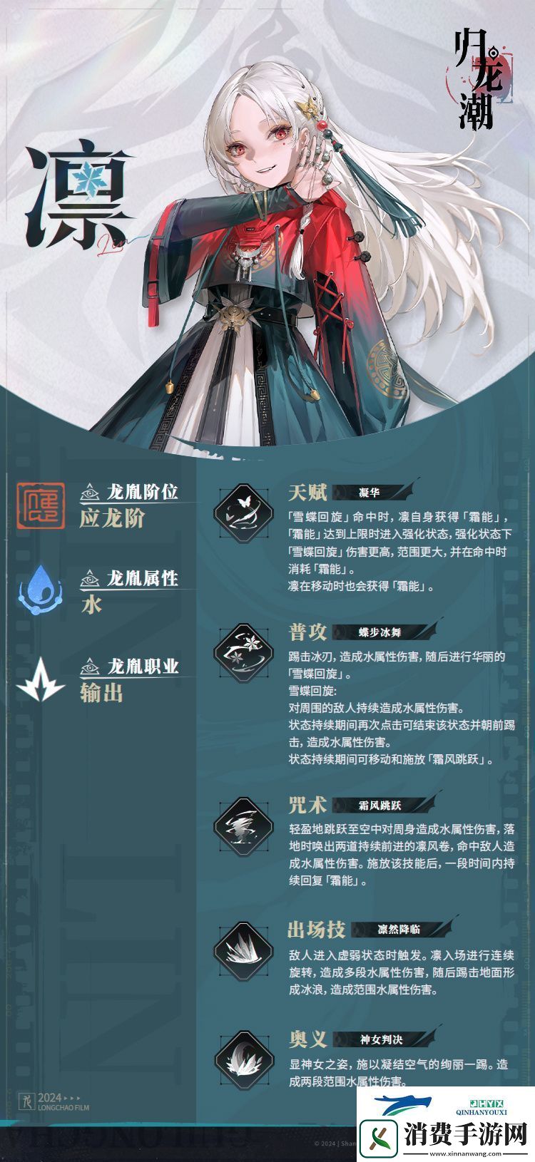 归龙潮凛龙胤角色介绍