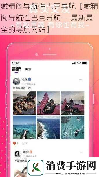 藏精阁导航性巴克导航【藏精阁导航性巴克导航——最新最全的导航网站】