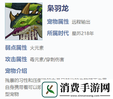 我的起源枭羽龙怎么获得