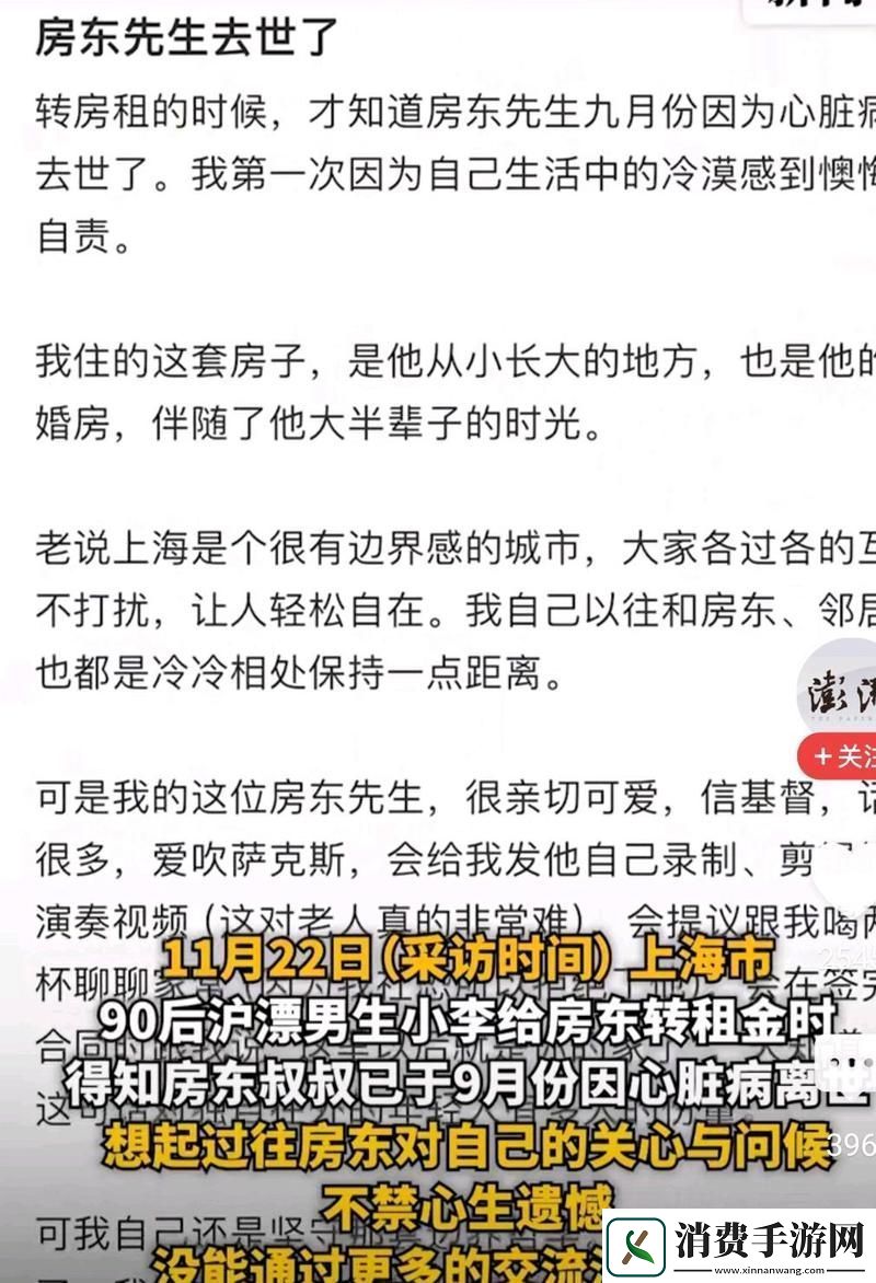 房东先生这是第3次付房租了