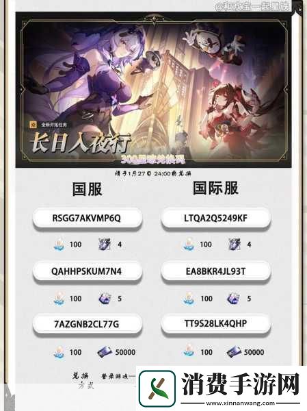 崩坏星穹铁道8月兑换码盛宴