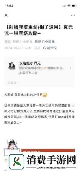 解锁射雕手游飞花今雨成就