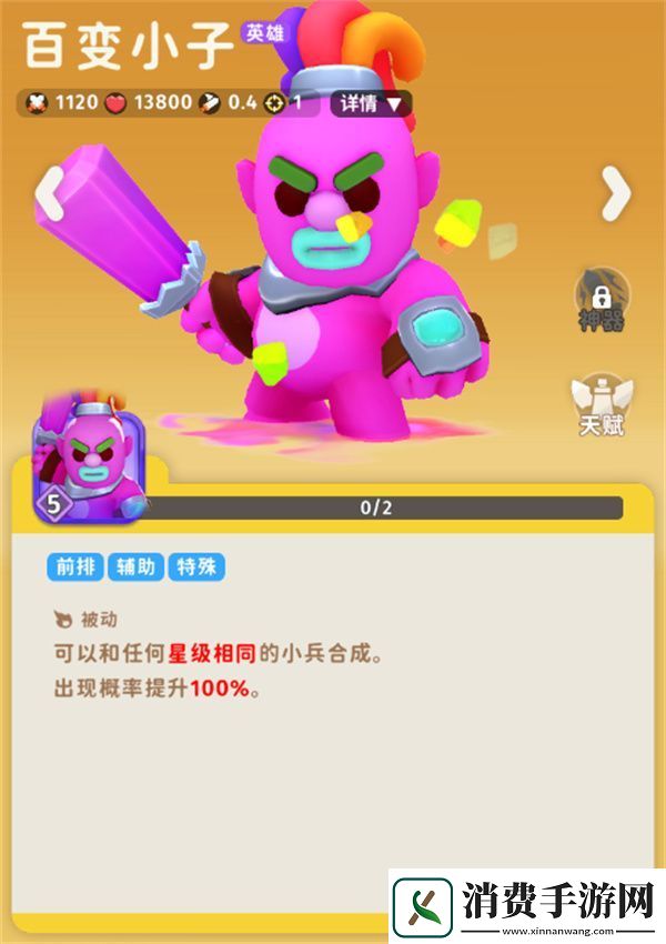 家园攻防战百变小子角色介绍说明