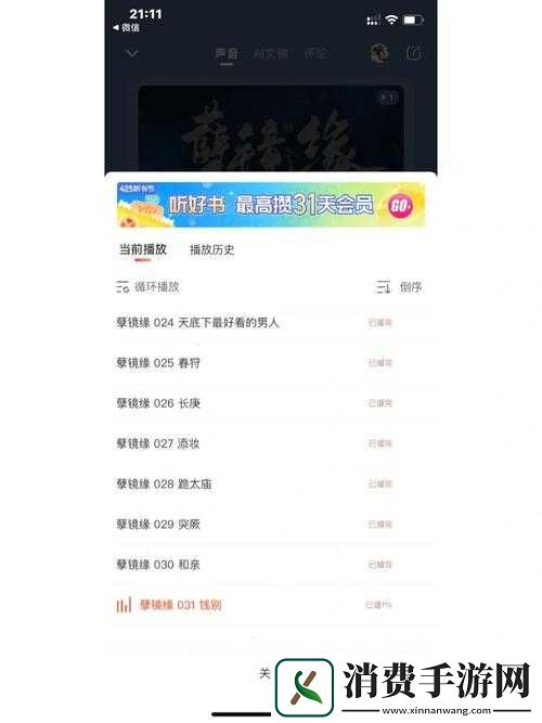 仙侠奇缘深度剖析