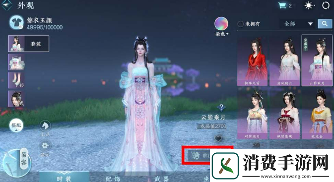 逆水寒手游时装怎么染色