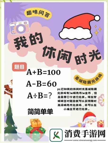 我的休闲时光礼包码大揭秘