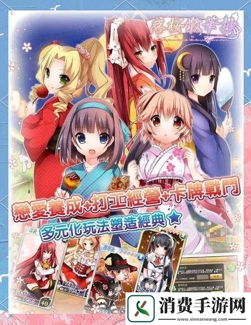 落樱散华抄卡牌游戏深度解析