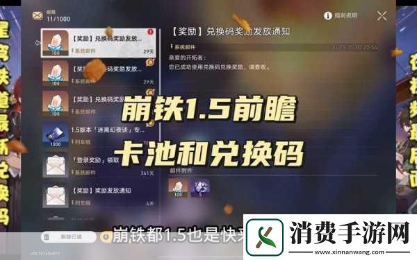 崩坏星穹铁道8月兑换码盛宴