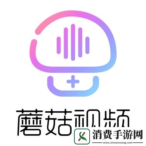 如何获取“蘑菇短视频app免费版本下载”及其使用体验分享