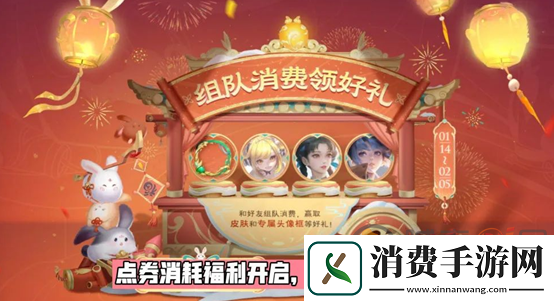 王者荣耀组队消费赢好礼活动怎么玩