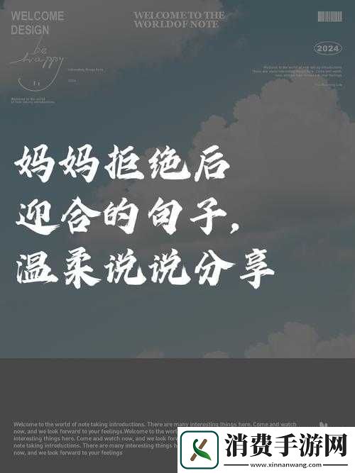 妈妈先是拒绝后是迎合的真实故事