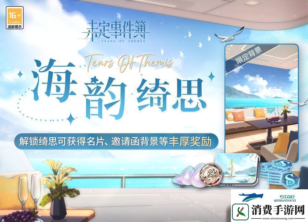 未定事件簿海韵绮思活动介绍未定事件簿海韵绮思怎么玩