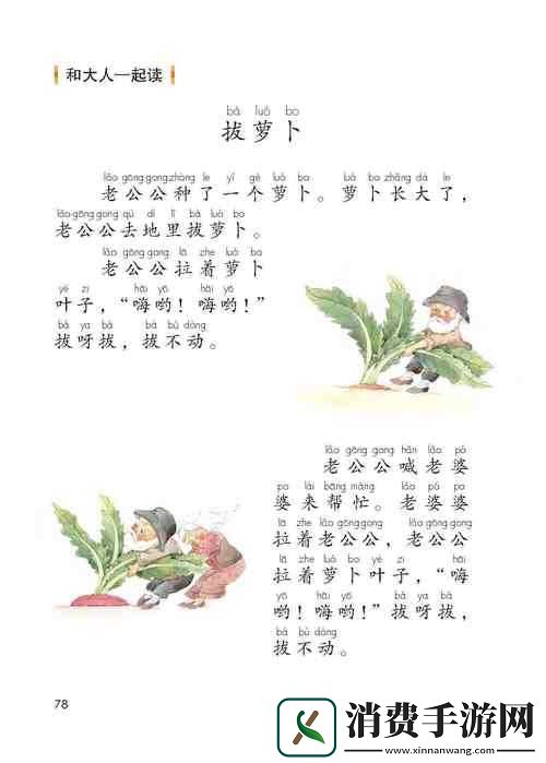 拔萝卜又叫黄降9.1