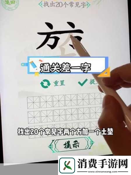 进击的汉字挑战