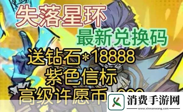 失落星环福利大放送