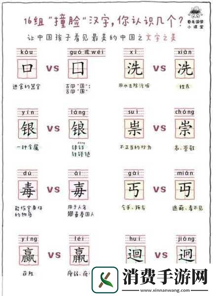 进击的汉字挑战