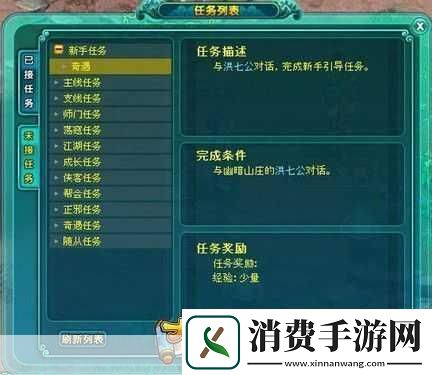 射雕手游郭靖线第二章