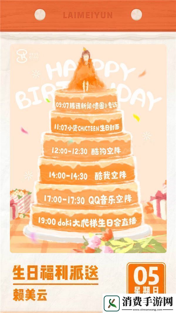 赖美云回归后疯狂营业生日直播惊喜来袭