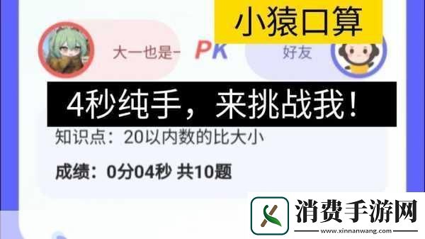 小猿口算PK大赛