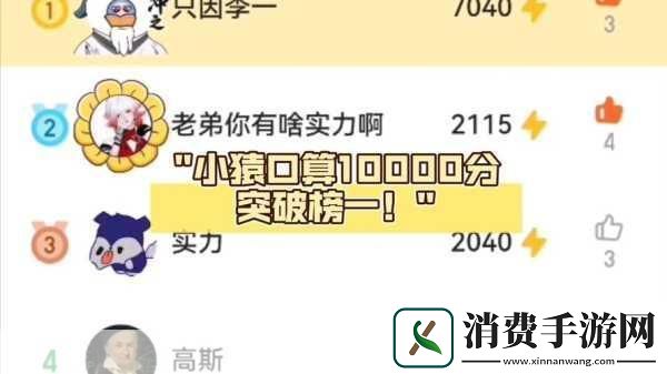 小猿口算PK大赛